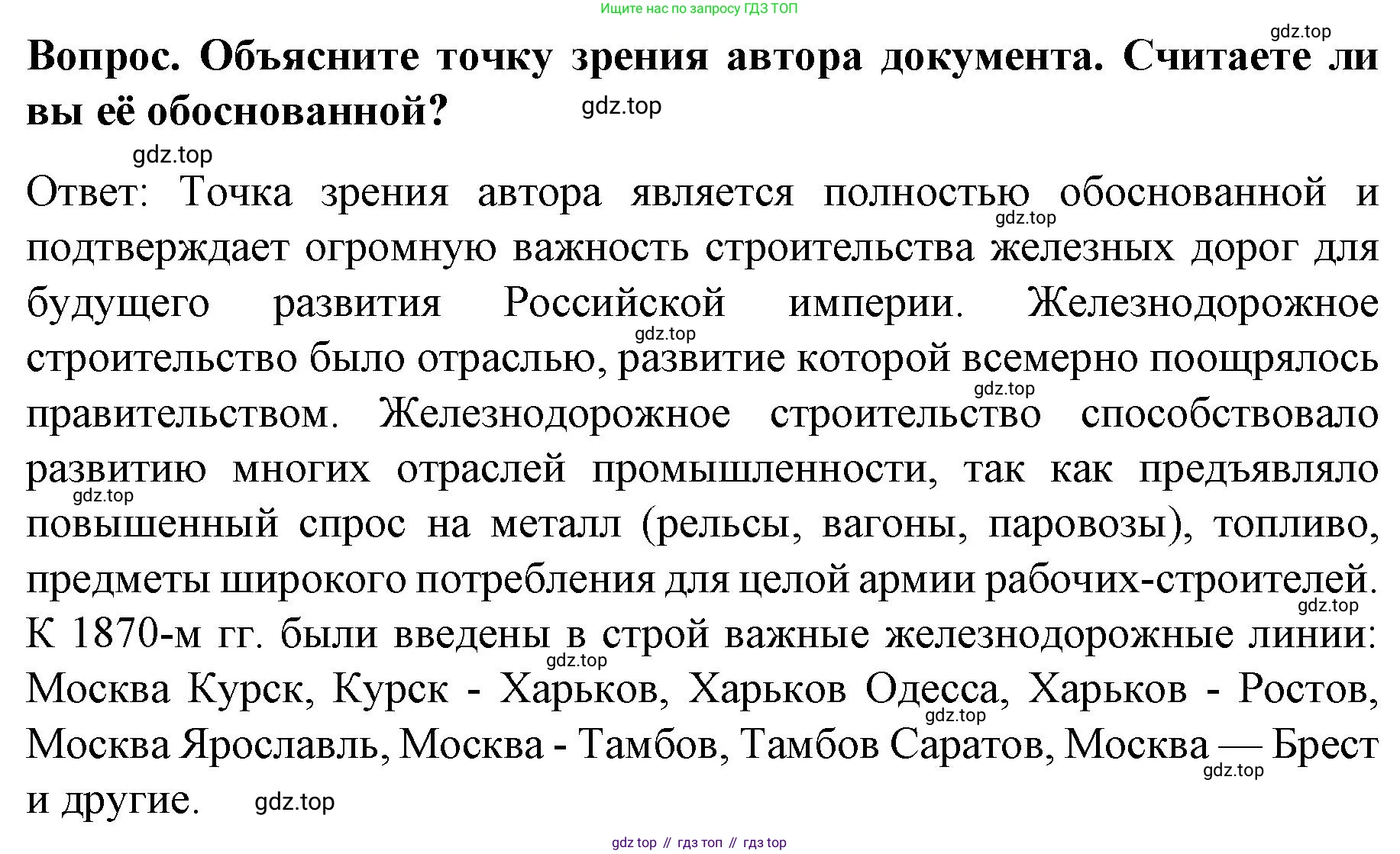 История России, 9 класс Учебник, авторы: Арсентьев Николай Михайлович, Данилов Александр Анатольевич, Левандовский Андрей Анатольевич, Токарева Александра Яковлевна, Торкунов Анатолий Васильевич, Дмитриев Андрей Петрович, издательство Просвещение, Москва, 2023, белого цвета, Часть 1, страница 137, Решение 1