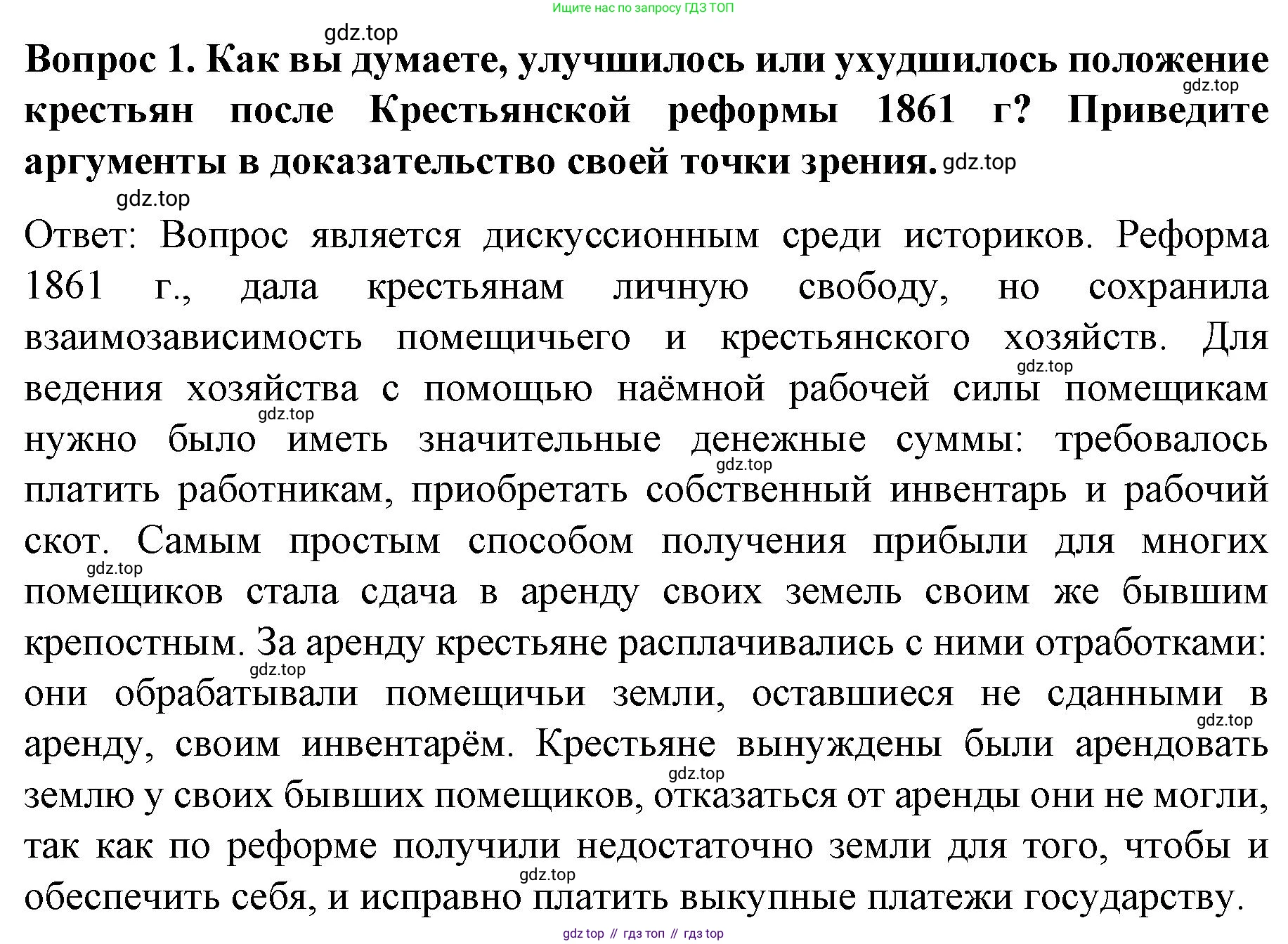 История России, 9 класс Учебник, авторы: Арсентьев Николай Михайлович, Данилов Александр Анатольевич, Левандовский Андрей Анатольевич, Токарева Александра Яковлевна, Торкунов Анатолий Васильевич, Дмитриев Андрей Петрович, издательство Просвещение, Москва, 2023, белого цвета, Часть 1, страница 137, номер 1, Решение 1