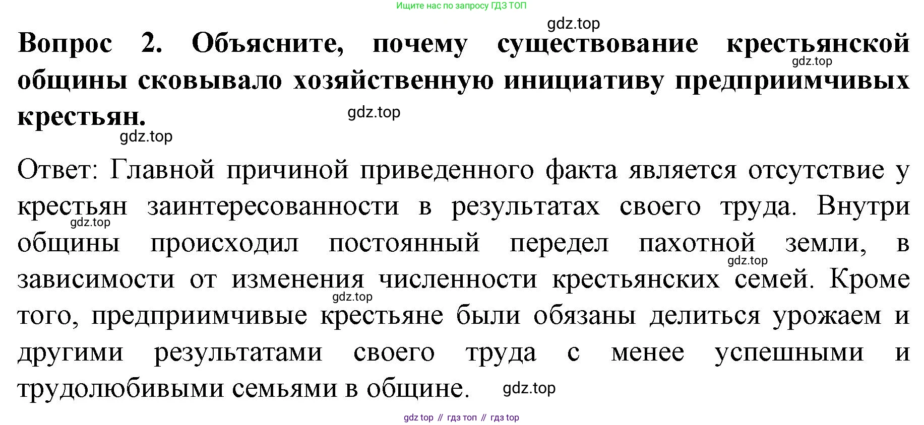 История России, 9 класс Учебник, авторы: Арсентьев Николай Михайлович, Данилов Александр Анатольевич, Левандовский Андрей Анатольевич, Токарева Александра Яковлевна, Торкунов Анатолий Васильевич, Дмитриев Андрей Петрович, издательство Просвещение, Москва, 2023, белого цвета, Часть 1, страница 137, номер 2, Решение 1