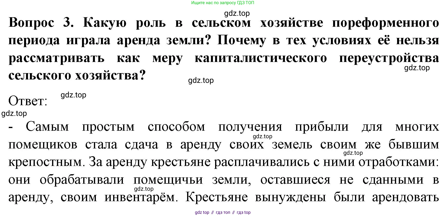 История России, 9 класс Учебник, авторы: Арсентьев Николай Михайлович, Данилов Александр Анатольевич, Левандовский Андрей Анатольевич, Токарева Александра Яковлевна, Торкунов Анатолий Васильевич, Дмитриев Андрей Петрович, издательство Просвещение, Москва, 2023, белого цвета, Часть 1, страница 137, номер 3, Решение 1