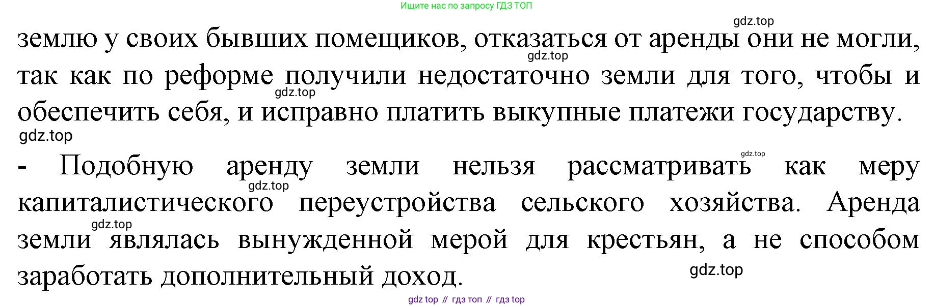История России, 9 класс Учебник, авторы: Арсентьев Николай Михайлович, Данилов Александр Анатольевич, Левандовский Андрей Анатольевич, Токарева Александра Яковлевна, Торкунов Анатолий Васильевич, Дмитриев Андрей Петрович, издательство Просвещение, Москва, 2023, белого цвета, Часть 1, страница 137, номер 3, Решение 1 (продолжение 2)