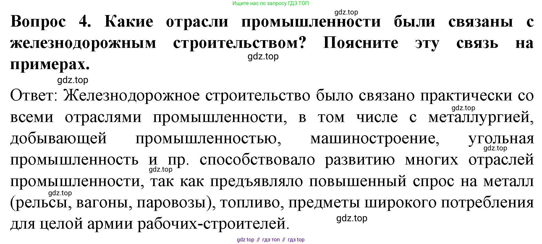 История России, 9 класс Учебник, авторы: Арсентьев Николай Михайлович, Данилов Александр Анатольевич, Левандовский Андрей Анатольевич, Токарева Александра Яковлевна, Торкунов Анатолий Васильевич, Дмитриев Андрей Петрович, издательство Просвещение, Москва, 2023, белого цвета, Часть 1, страница 137, номер 4, Решение 1