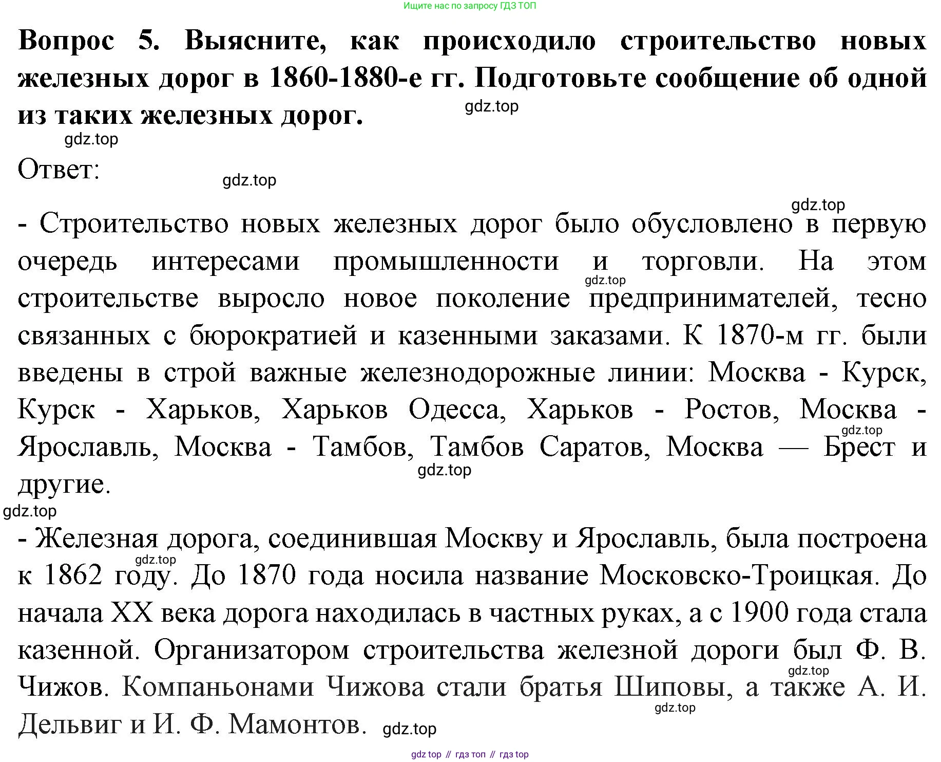 История России, 9 класс Учебник, авторы: Арсентьев Николай Михайлович, Данилов Александр Анатольевич, Левандовский Андрей Анатольевич, Токарева Александра Яковлевна, Торкунов Анатолий Васильевич, Дмитриев Андрей Петрович, издательство Просвещение, Москва, 2023, белого цвета, Часть 1, страница 137, номер 5, Решение 1