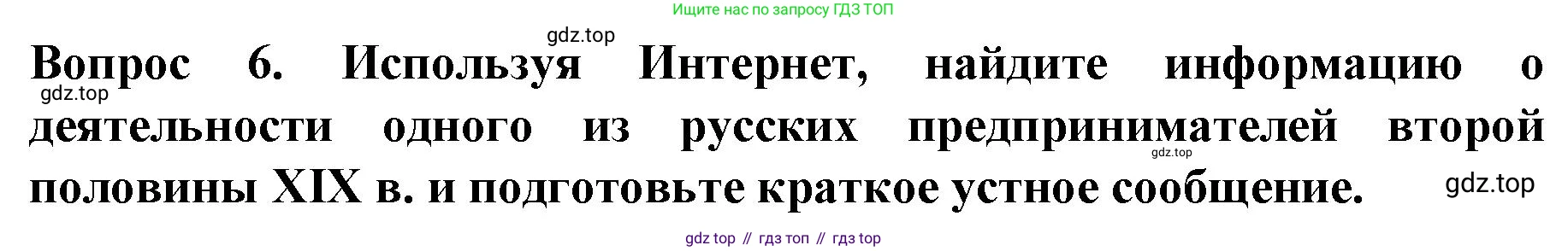 История России, 9 класс Учебник, авторы: Арсентьев Николай Михайлович, Данилов Александр Анатольевич, Левандовский Андрей Анатольевич, Токарева Александра Яковлевна, Торкунов Анатолий Васильевич, Дмитриев Андрей Петрович, издательство Просвещение, Москва, 2023, белого цвета, Часть 1, страница 137, номер 6, Решение 1