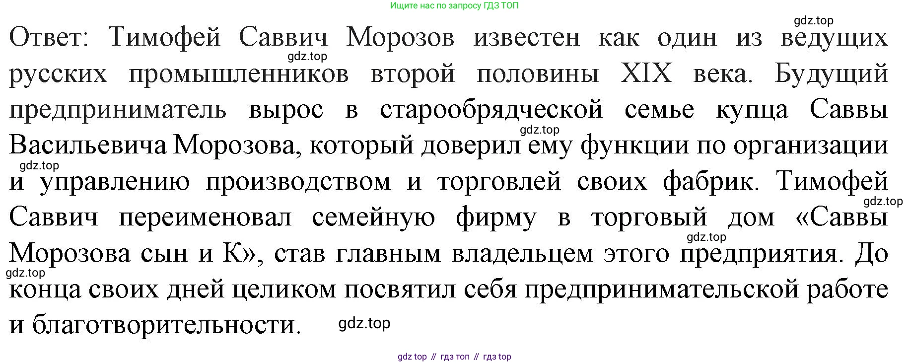 История России, 9 класс Учебник, авторы: Арсентьев Николай Михайлович, Данилов Александр Анатольевич, Левандовский Андрей Анатольевич, Токарева Александра Яковлевна, Торкунов Анатолий Васильевич, Дмитриев Андрей Петрович, издательство Просвещение, Москва, 2023, белого цвета, Часть 1, страница 137, номер 6, Решение 1 (продолжение 2)