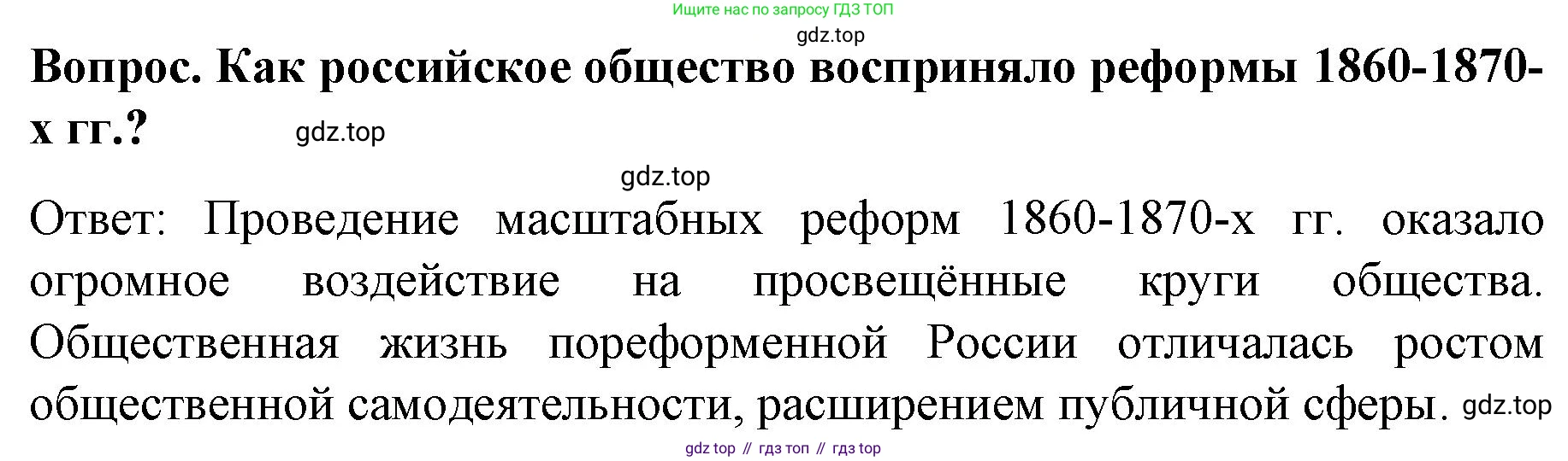 История России, 9 класс Учебник, авторы: Арсентьев Николай Михайлович, Данилов Александр Анатольевич, Левандовский Андрей Анатольевич, Токарева Александра Яковлевна, Торкунов Анатолий Васильевич, Дмитриев Андрей Петрович, издательство Просвещение, Москва, 2023, белого цвета, Часть 1, страница 137, Решение 1