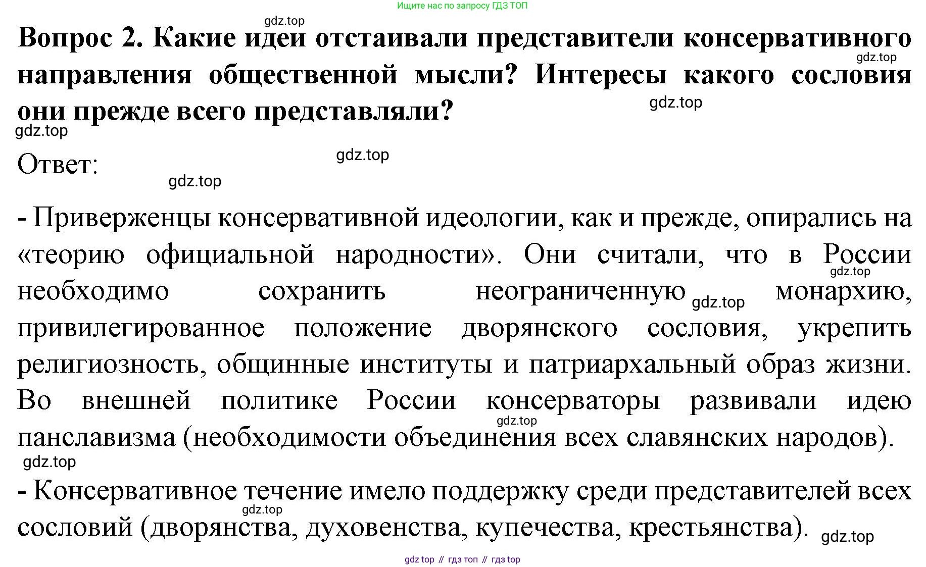 История России, 9 класс Учебник, авторы: Арсентьев Николай Михайлович, Данилов Александр Анатольевич, Левандовский Андрей Анатольевич, Токарева Александра Яковлевна, Торкунов Анатолий Васильевич, Дмитриев Андрей Петрович, издательство Просвещение, Москва, 2023, белого цвета, Часть 1, страница 145, номер 2, Решение 1