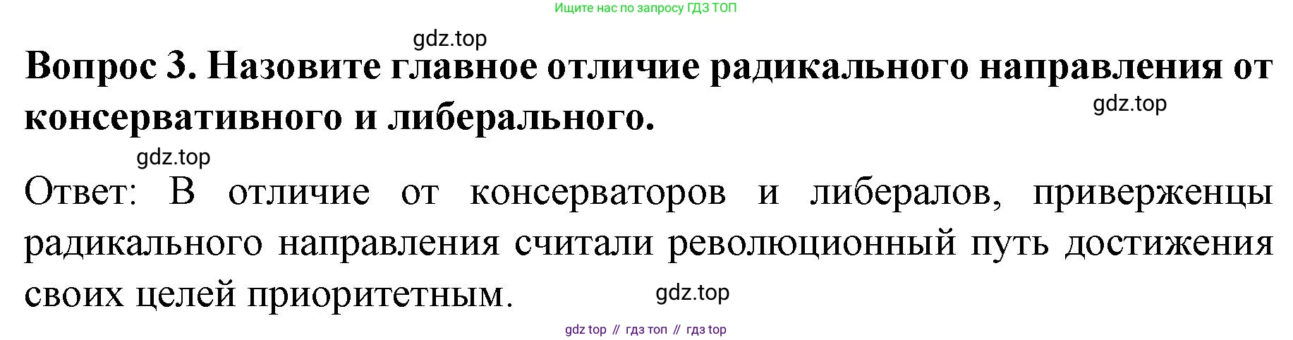 История России, 9 класс Учебник, авторы: Арсентьев Николай Михайлович, Данилов Александр Анатольевич, Левандовский Андрей Анатольевич, Токарева Александра Яковлевна, Торкунов Анатолий Васильевич, Дмитриев Андрей Петрович, издательство Просвещение, Москва, 2023, белого цвета, Часть 1, страница 145, номер 3, Решение 1