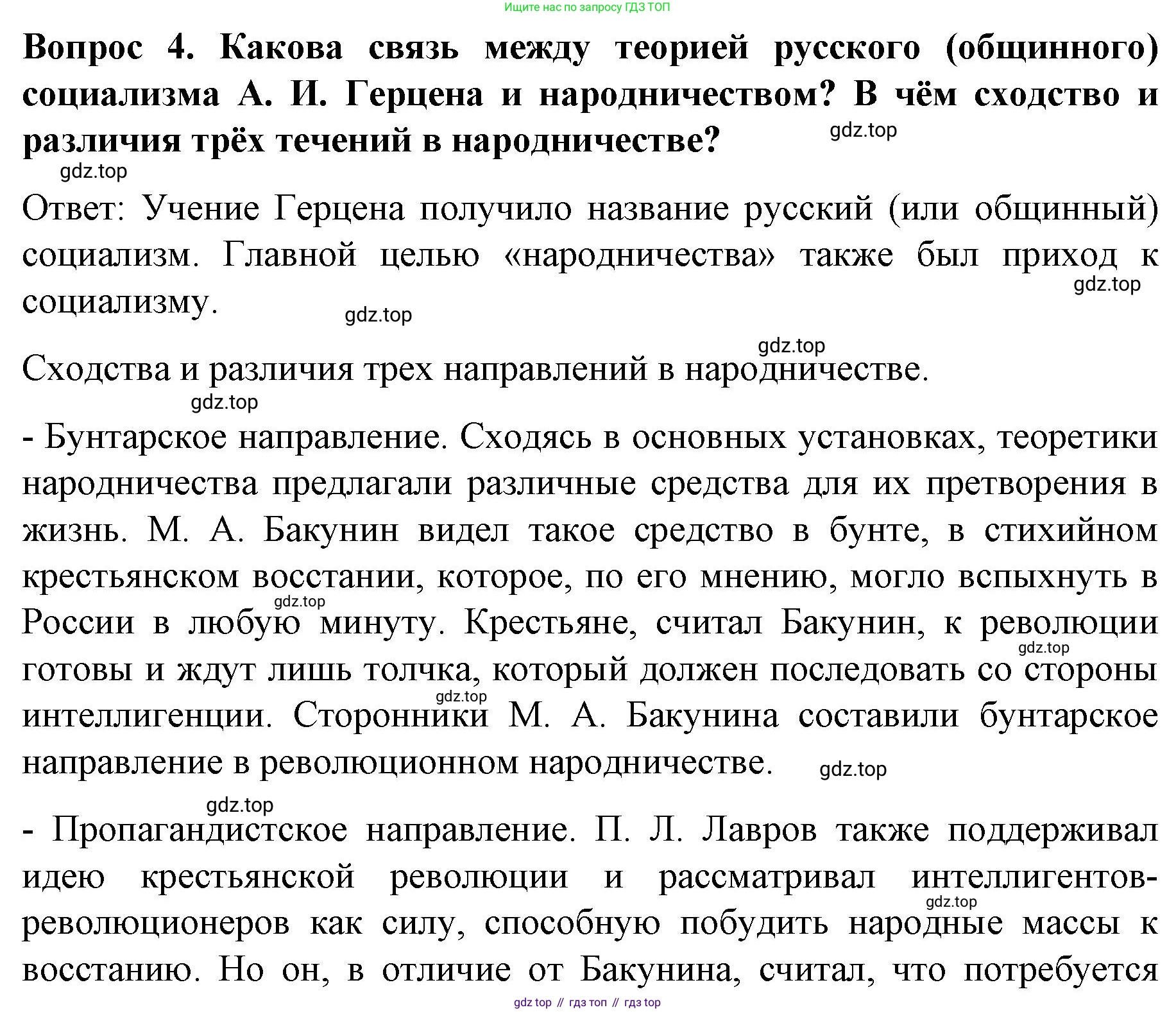 История России, 9 класс Учебник, авторы: Арсентьев Николай Михайлович, Данилов Александр Анатольевич, Левандовский Андрей Анатольевич, Токарева Александра Яковлевна, Торкунов Анатолий Васильевич, Дмитриев Андрей Петрович, издательство Просвещение, Москва, 2023, белого цвета, Часть 1, страница 145, номер 4, Решение 1