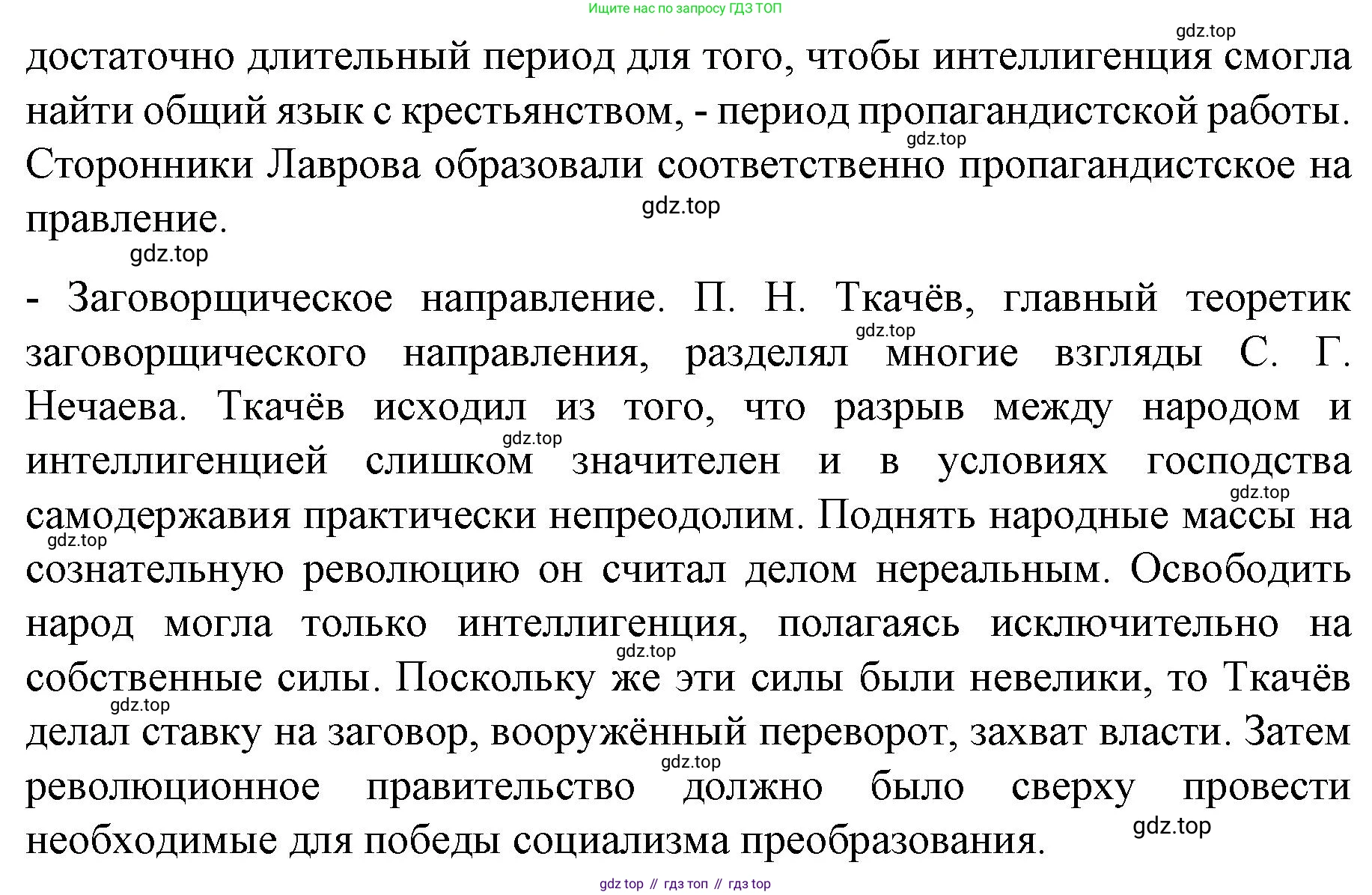 История России, 9 класс Учебник, авторы: Арсентьев Николай Михайлович, Данилов Александр Анатольевич, Левандовский Андрей Анатольевич, Токарева Александра Яковлевна, Торкунов Анатолий Васильевич, Дмитриев Андрей Петрович, издательство Просвещение, Москва, 2023, белого цвета, Часть 1, страница 145, номер 4, Решение 1 (продолжение 2)