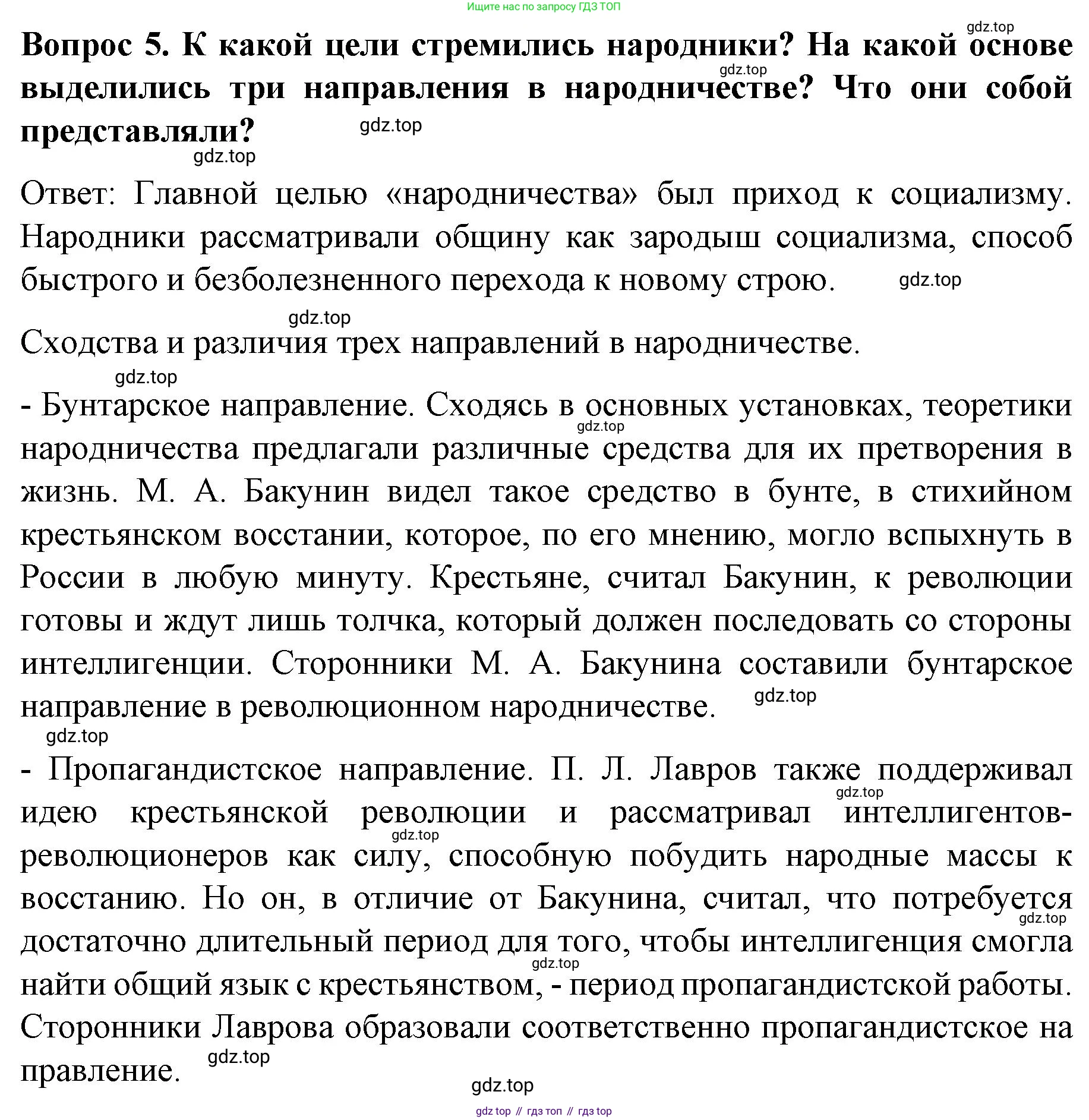 История России, 9 класс Учебник, авторы: Арсентьев Николай Михайлович, Данилов Александр Анатольевич, Левандовский Андрей Анатольевич, Токарева Александра Яковлевна, Торкунов Анатолий Васильевич, Дмитриев Андрей Петрович, издательство Просвещение, Москва, 2023, белого цвета, Часть 1, страница 145, номер 5, Решение 1