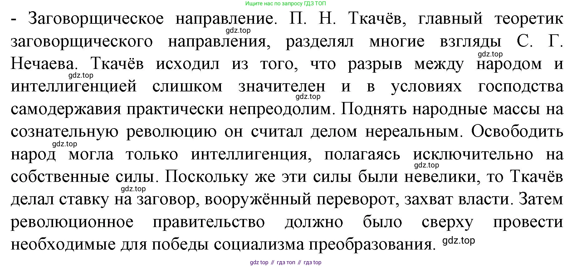 История России, 9 класс Учебник, авторы: Арсентьев Николай Михайлович, Данилов Александр Анатольевич, Левандовский Андрей Анатольевич, Токарева Александра Яковлевна, Торкунов Анатолий Васильевич, Дмитриев Андрей Петрович, издательство Просвещение, Москва, 2023, белого цвета, Часть 1, страница 145, номер 5, Решение 1 (продолжение 2)