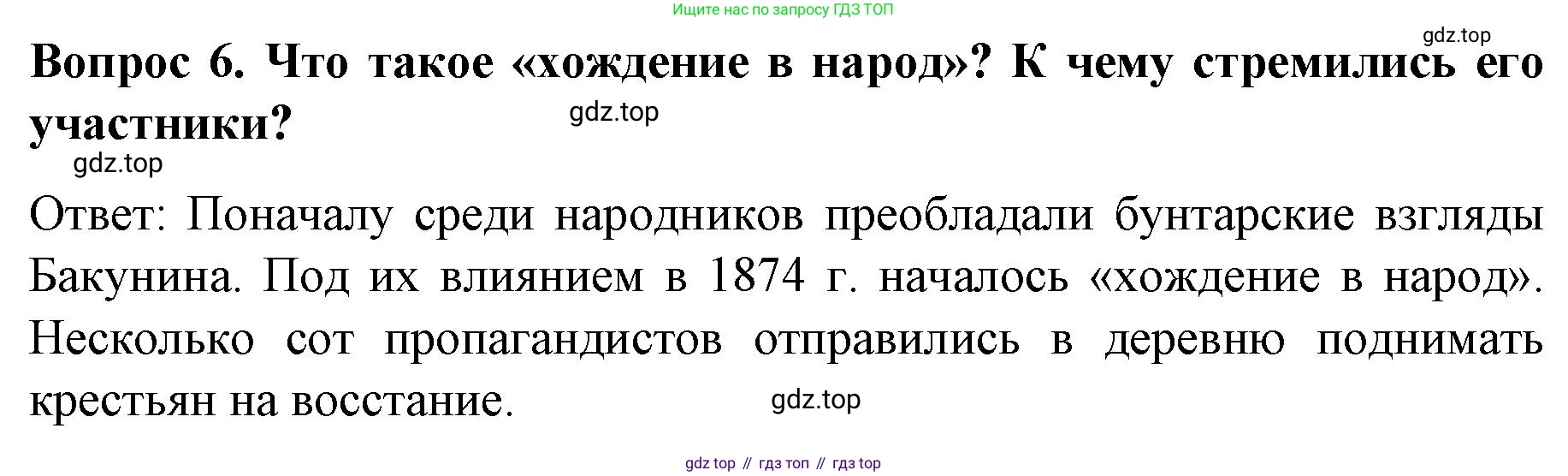 История России, 9 класс Учебник, авторы: Арсентьев Николай Михайлович, Данилов Александр Анатольевич, Левандовский Андрей Анатольевич, Токарева Александра Яковлевна, Торкунов Анатолий Васильевич, Дмитриев Андрей Петрович, издательство Просвещение, Москва, 2023, белого цвета, Часть 1, страница 145, номер 6, Решение 1