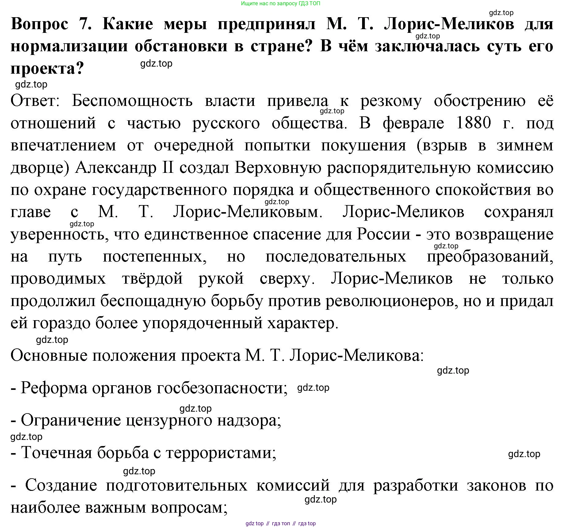 История России, 9 класс Учебник, авторы: Арсентьев Николай Михайлович, Данилов Александр Анатольевич, Левандовский Андрей Анатольевич, Токарева Александра Яковлевна, Торкунов Анатолий Васильевич, Дмитриев Андрей Петрович, издательство Просвещение, Москва, 2023, белого цвета, Часть 1, страница 145, номер 7, Решение 1