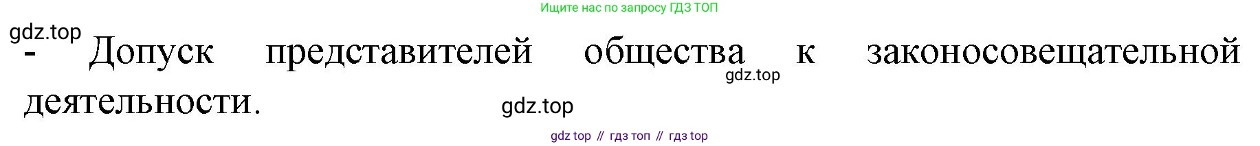 История России, 9 класс Учебник, авторы: Арсентьев Николай Михайлович, Данилов Александр Анатольевич, Левандовский Андрей Анатольевич, Токарева Александра Яковлевна, Торкунов Анатолий Васильевич, Дмитриев Андрей Петрович, издательство Просвещение, Москва, 2023, белого цвета, Часть 1, страница 145, номер 7, Решение 1 (продолжение 2)