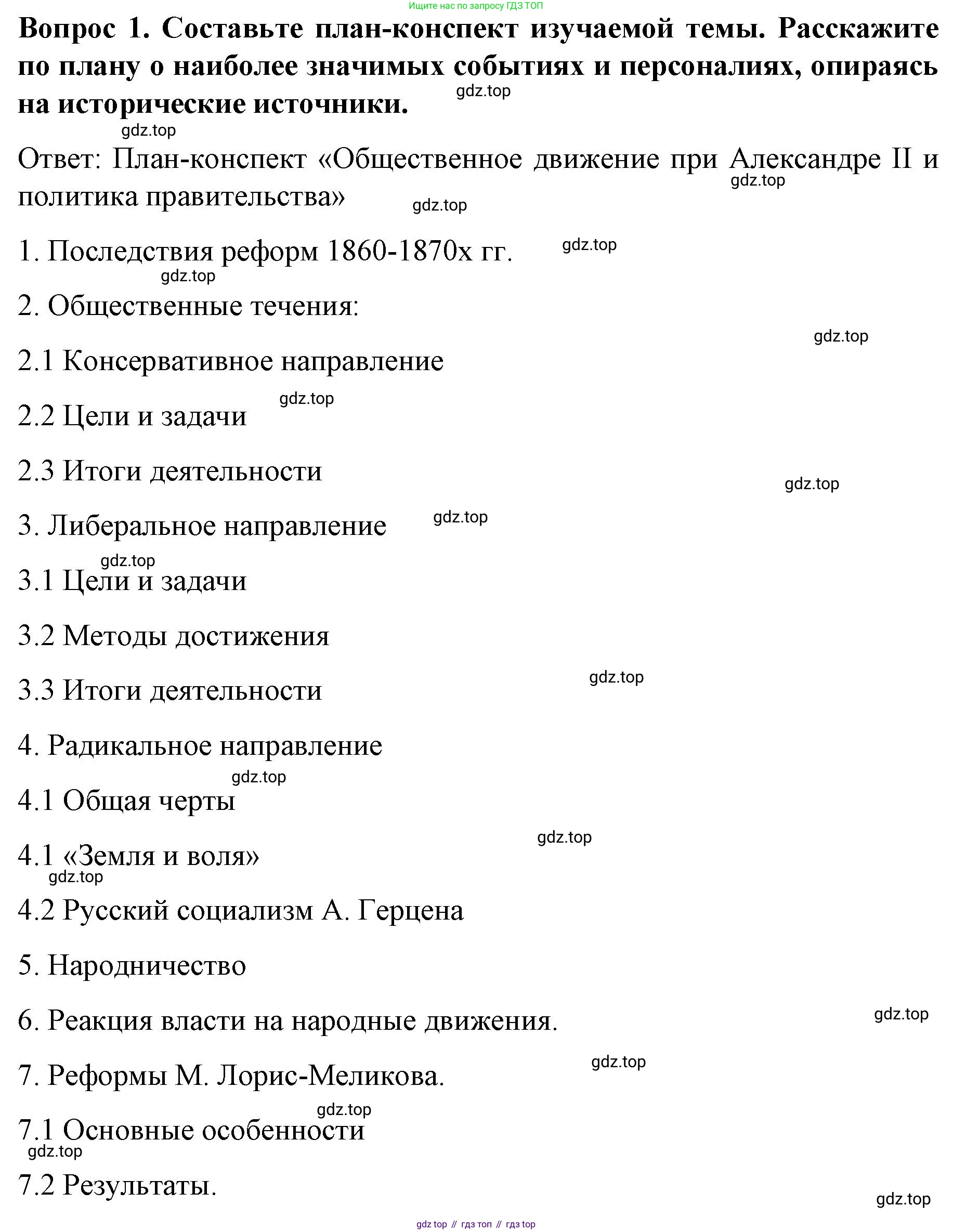 История России, 9 класс Учебник, авторы: Арсентьев Николай Михайлович, Данилов Александр Анатольевич, Левандовский Андрей Анатольевич, Токарева Александра Яковлевна, Торкунов Анатолий Васильевич, Дмитриев Андрей Петрович, издательство Просвещение, Москва, 2023, белого цвета, Часть 1, страница 145, номер 1, Решение 1