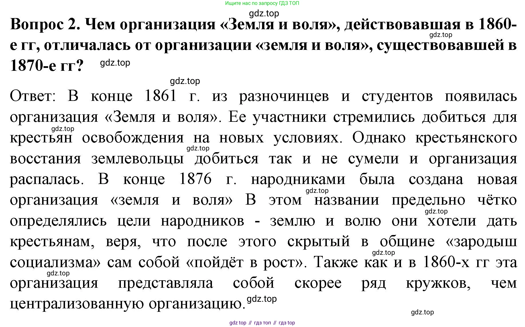 История России, 9 класс Учебник, авторы: Арсентьев Николай Михайлович, Данилов Александр Анатольевич, Левандовский Андрей Анатольевич, Токарева Александра Яковлевна, Торкунов Анатолий Васильевич, Дмитриев Андрей Петрович, издательство Просвещение, Москва, 2023, белого цвета, Часть 1, страница 146, номер 2, Решение 1