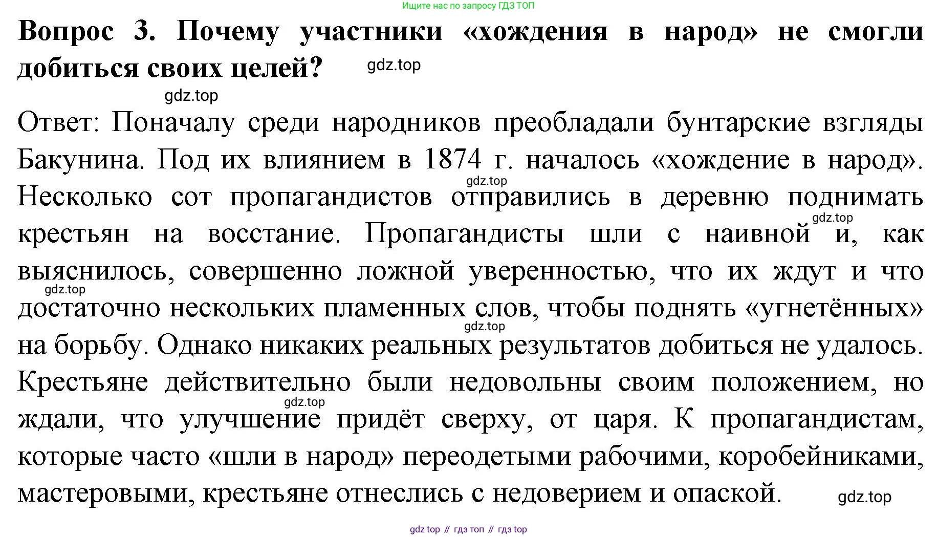 История России, 9 класс Учебник, авторы: Арсентьев Николай Михайлович, Данилов Александр Анатольевич, Левандовский Андрей Анатольевич, Токарева Александра Яковлевна, Торкунов Анатолий Васильевич, Дмитриев Андрей Петрович, издательство Просвещение, Москва, 2023, белого цвета, Часть 1, страница 146, номер 3, Решение 1