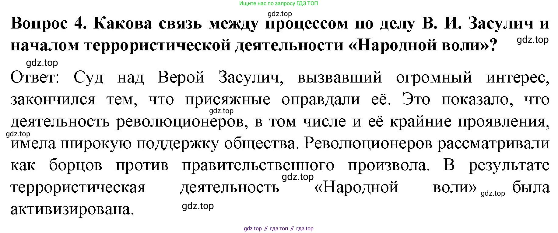 История России, 9 класс Учебник, авторы: Арсентьев Николай Михайлович, Данилов Александр Анатольевич, Левандовский Андрей Анатольевич, Токарева Александра Яковлевна, Торкунов Анатолий Васильевич, Дмитриев Андрей Петрович, издательство Просвещение, Москва, 2023, белого цвета, Часть 1, страница 146, номер 4, Решение 1