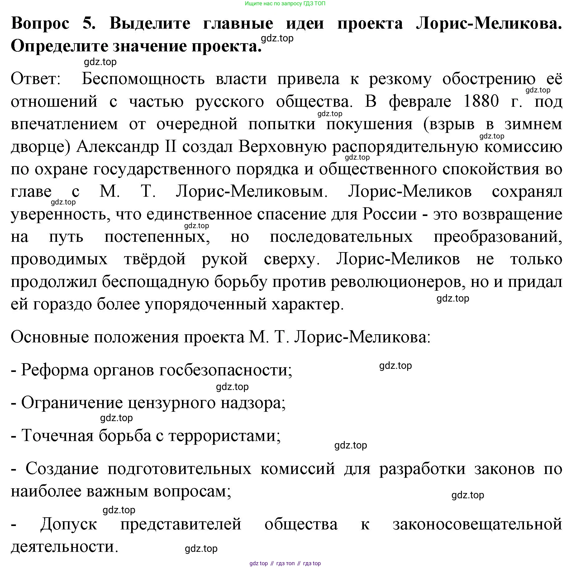История России, 9 класс Учебник, авторы: Арсентьев Николай Михайлович, Данилов Александр Анатольевич, Левандовский Андрей Анатольевич, Токарева Александра Яковлевна, Торкунов Анатолий Васильевич, Дмитриев Андрей Петрович, издательство Просвещение, Москва, 2023, белого цвета, Часть 1, страница 146, номер 5, Решение 1