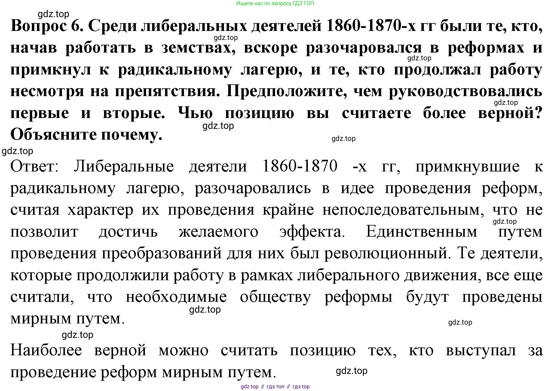 История России, 9 класс Учебник, авторы: Арсентьев Николай Михайлович, Данилов Александр Анатольевич, Левандовский Андрей Анатольевич, Токарева Александра Яковлевна, Торкунов Анатолий Васильевич, Дмитриев Андрей Петрович, издательство Просвещение, Москва, 2023, белого цвета, Часть 1, страница 146, номер 6, Решение 1