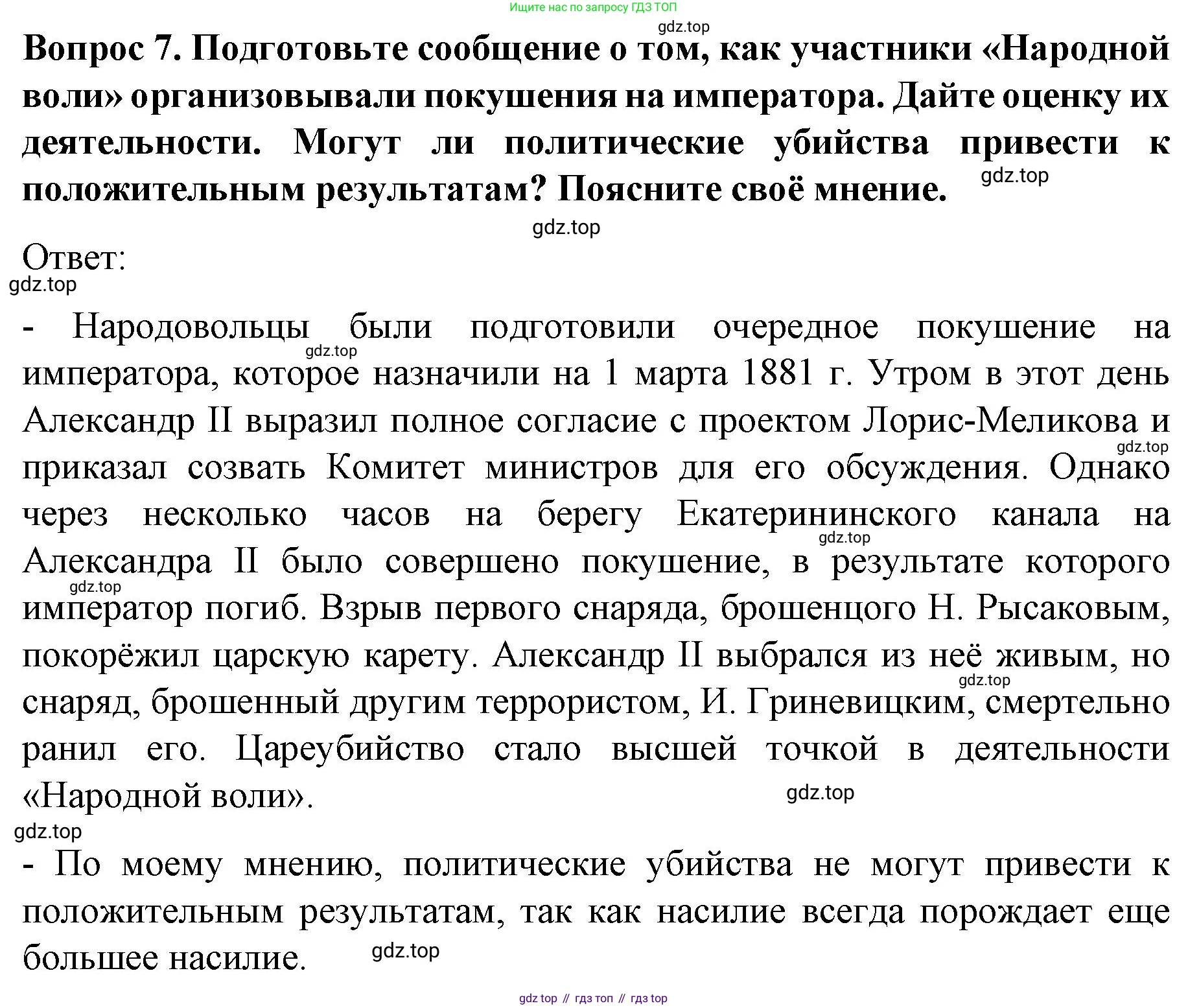 История России, 9 класс Учебник, авторы: Арсентьев Николай Михайлович, Данилов Александр Анатольевич, Левандовский Андрей Анатольевич, Токарева Александра Яковлевна, Торкунов Анатолий Васильевич, Дмитриев Андрей Петрович, издательство Просвещение, Москва, 2023, белого цвета, Часть 1, страница 146, номер 7, Решение 1