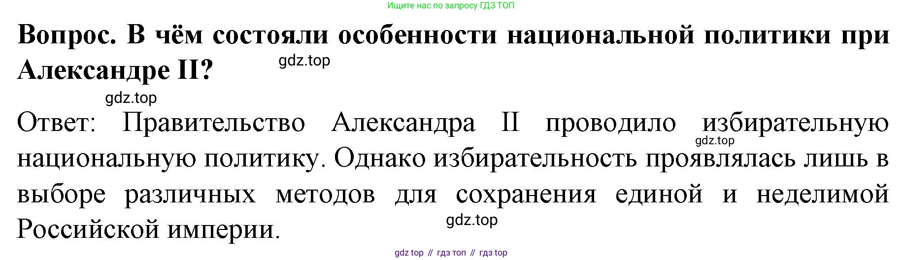 История России, 9 класс Учебник, авторы: Арсентьев Николай Михайлович, Данилов Александр Анатольевич, Левандовский Андрей Анатольевич, Токарева Александра Яковлевна, Торкунов Анатолий Васильевич, Дмитриев Андрей Петрович, издательство Просвещение, Москва, 2023, белого цвета, Часть 1, страница 146, Решение 1