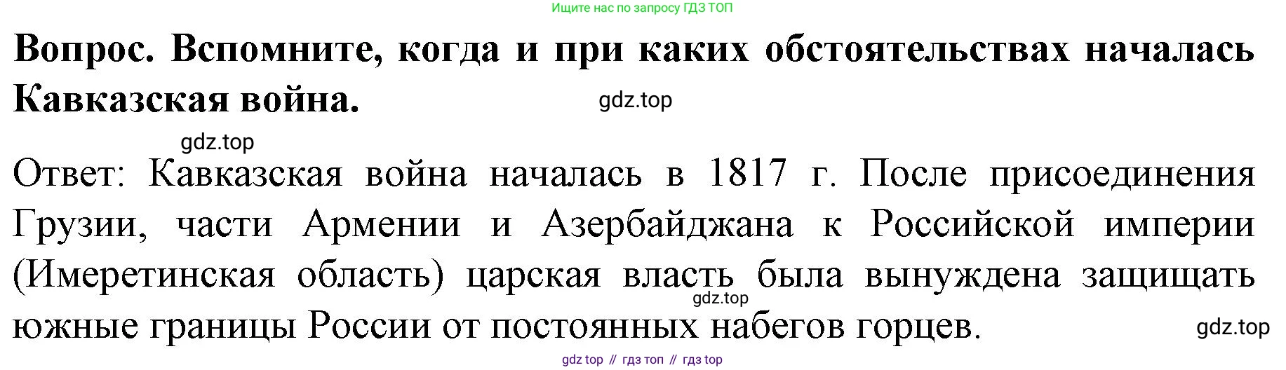 История России, 9 класс Учебник, авторы: Арсентьев Николай Михайлович, Данилов Александр Анатольевич, Левандовский Андрей Анатольевич, Токарева Александра Яковлевна, Торкунов Анатолий Васильевич, Дмитриев Андрей Петрович, издательство Просвещение, Москва, 2023, белого цвета, Часть 1, страница 148, Решение 1