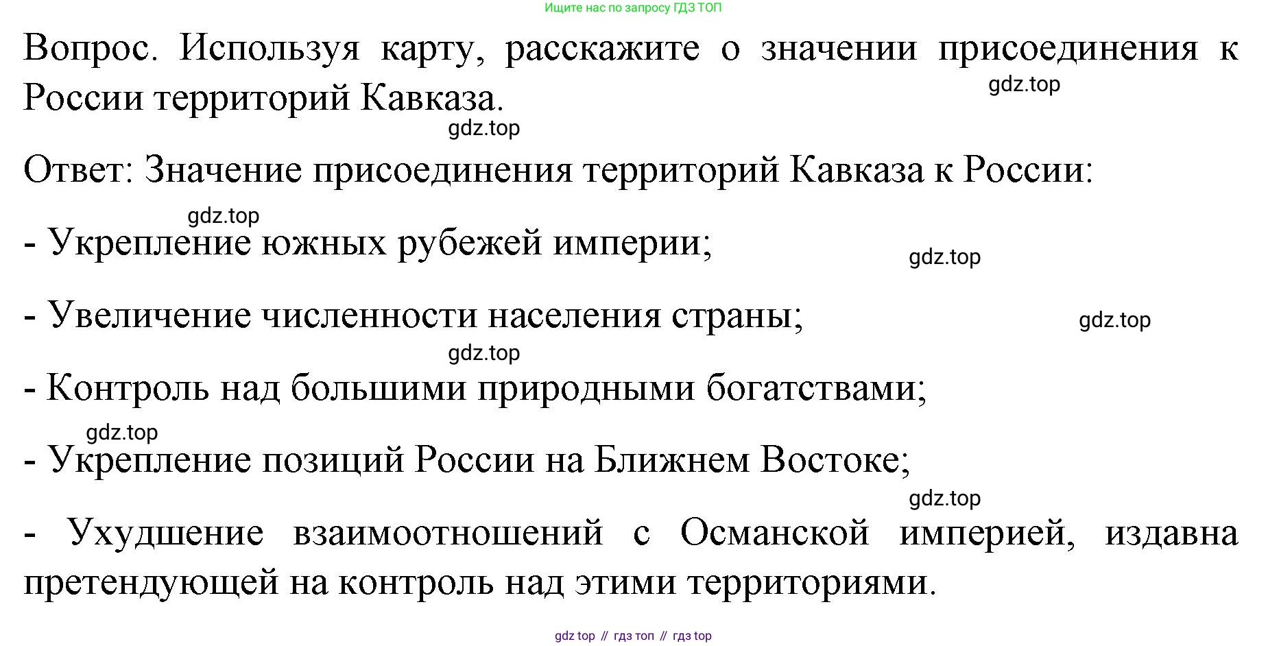 История России, 9 класс Учебник, авторы: Арсентьев Николай Михайлович, Данилов Александр Анатольевич, Левандовский Андрей Анатольевич, Токарева Александра Яковлевна, Торкунов Анатолий Васильевич, Дмитриев Андрей Петрович, издательство Просвещение, Москва, 2023, белого цвета, Часть 1, страница 149, Решение 1