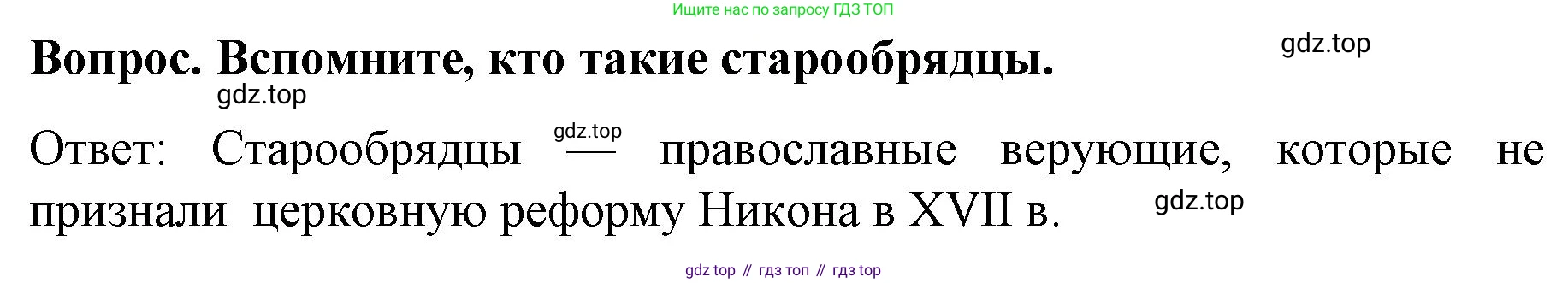 История России, 9 класс Учебник, авторы: Арсентьев Николай Михайлович, Данилов Александр Анатольевич, Левандовский Андрей Анатольевич, Токарева Александра Яковлевна, Торкунов Анатолий Васильевич, Дмитриев Андрей Петрович, издательство Просвещение, Москва, 2023, белого цвета, Часть 1, страница 151, Решение 1