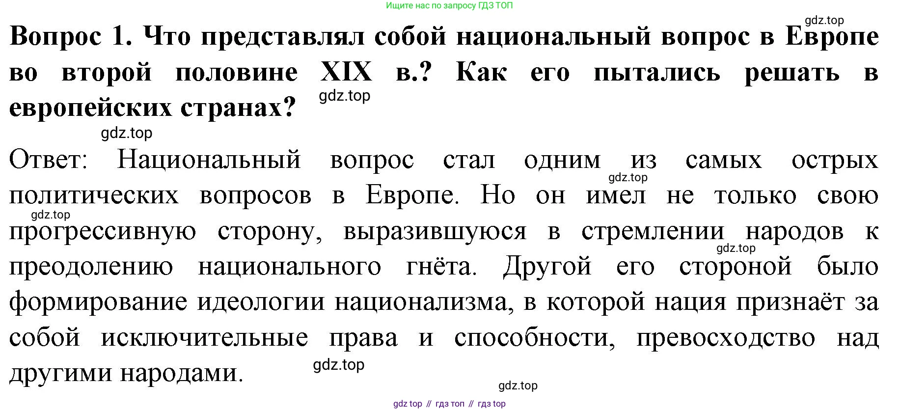 История России, 9 класс Учебник, авторы: Арсентьев Николай Михайлович, Данилов Александр Анатольевич, Левандовский Андрей Анатольевич, Токарева Александра Яковлевна, Торкунов Анатолий Васильевич, Дмитриев Андрей Петрович, издательство Просвещение, Москва, 2023, белого цвета, Часть 1, страница 151, номер 1, Решение 1
