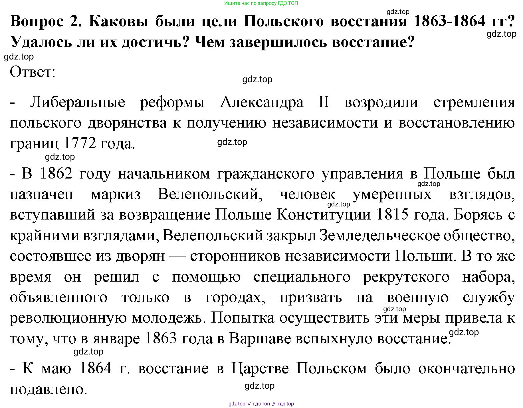 История России, 9 класс Учебник, авторы: Арсентьев Николай Михайлович, Данилов Александр Анатольевич, Левандовский Андрей Анатольевич, Токарева Александра Яковлевна, Торкунов Анатолий Васильевич, Дмитриев Андрей Петрович, издательство Просвещение, Москва, 2023, белого цвета, Часть 1, страница 151, номер 2, Решение 1