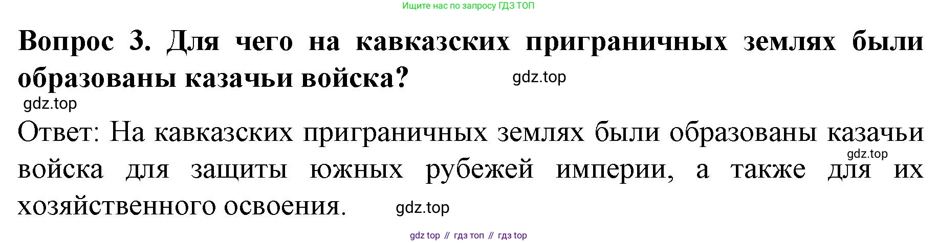 История России, 9 класс Учебник, авторы: Арсентьев Николай Михайлович, Данилов Александр Анатольевич, Левандовский Андрей Анатольевич, Токарева Александра Яковлевна, Торкунов Анатолий Васильевич, Дмитриев Андрей Петрович, издательство Просвещение, Москва, 2023, белого цвета, Часть 1, страница 151, номер 3, Решение 1