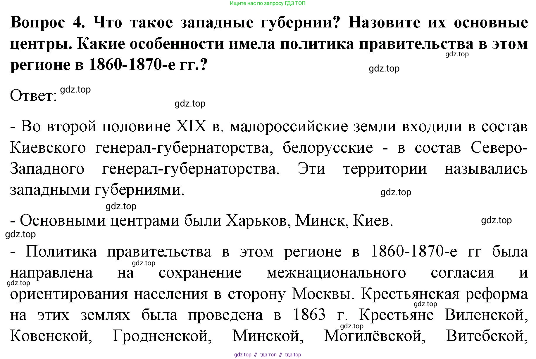 История России, 9 класс Учебник, авторы: Арсентьев Николай Михайлович, Данилов Александр Анатольевич, Левандовский Андрей Анатольевич, Токарева Александра Яковлевна, Торкунов Анатолий Васильевич, Дмитриев Андрей Петрович, издательство Просвещение, Москва, 2023, белого цвета, Часть 1, страница 151, номер 4, Решение 1