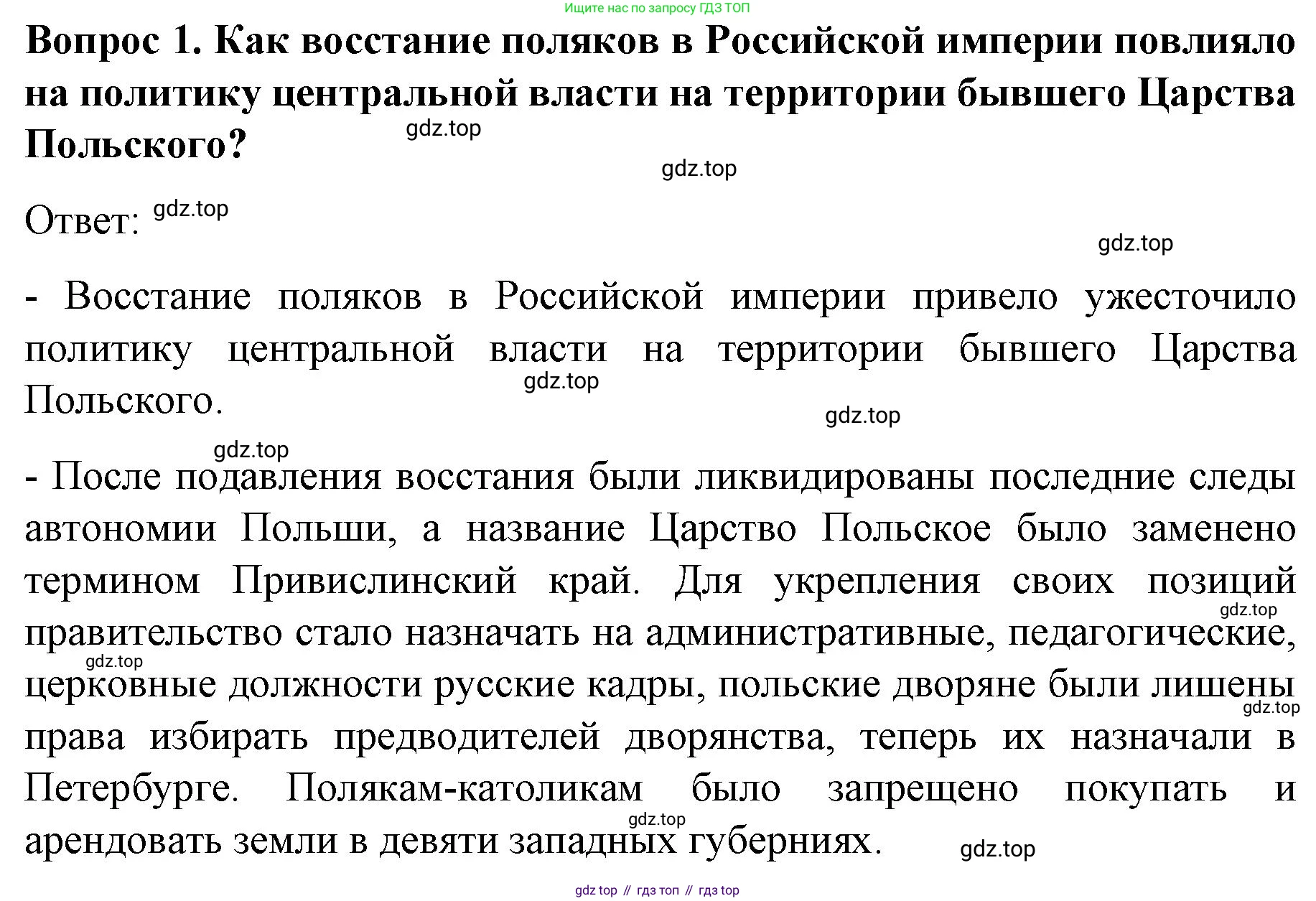 История России, 9 класс Учебник, авторы: Арсентьев Николай Михайлович, Данилов Александр Анатольевич, Левандовский Андрей Анатольевич, Токарева Александра Яковлевна, Торкунов Анатолий Васильевич, Дмитриев Андрей Петрович, издательство Просвещение, Москва, 2023, белого цвета, Часть 1, страница 152, номер 1, Решение 1