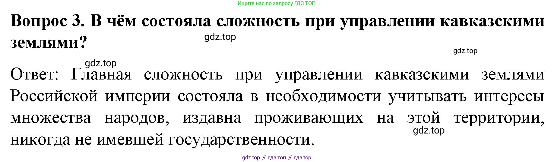 История России, 9 класс Учебник, авторы: Арсентьев Николай Михайлович, Данилов Александр Анатольевич, Левандовский Андрей Анатольевич, Токарева Александра Яковлевна, Торкунов Анатолий Васильевич, Дмитриев Андрей Петрович, издательство Просвещение, Москва, 2023, белого цвета, Часть 1, страница 152, номер 3, Решение 1