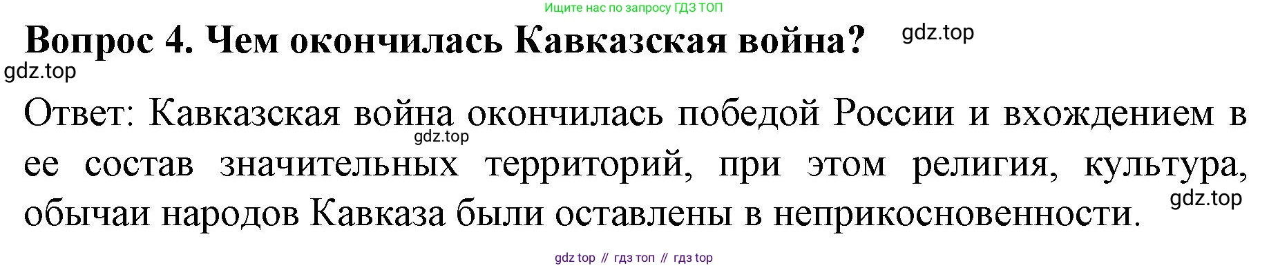 История России, 9 класс Учебник, авторы: Арсентьев Николай Михайлович, Данилов Александр Анатольевич, Левандовский Андрей Анатольевич, Токарева Александра Яковлевна, Торкунов Анатолий Васильевич, Дмитриев Андрей Петрович, издательство Просвещение, Москва, 2023, белого цвета, Часть 1, страница 152, номер 4, Решение 1