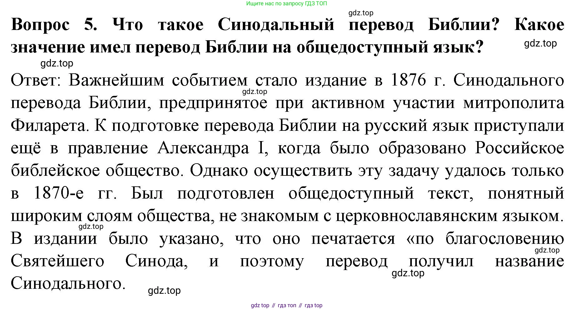 История России, 9 класс Учебник, авторы: Арсентьев Николай Михайлович, Данилов Александр Анатольевич, Левандовский Андрей Анатольевич, Токарева Александра Яковлевна, Торкунов Анатолий Васильевич, Дмитриев Андрей Петрович, издательство Просвещение, Москва, 2023, белого цвета, Часть 1, страница 152, номер 5, Решение 1