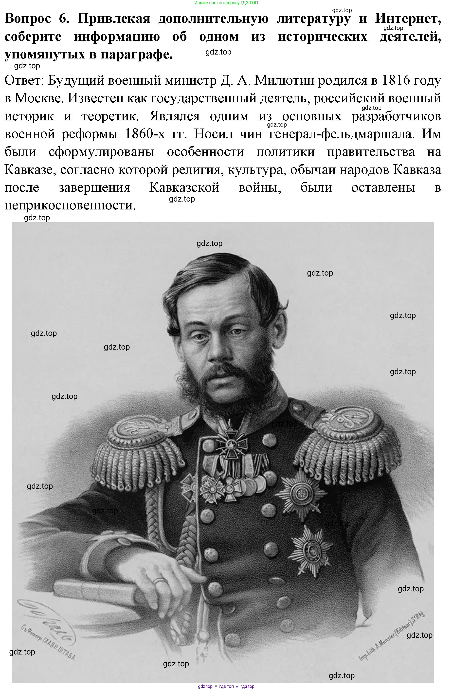 История России, 9 класс Учебник, авторы: Арсентьев Николай Михайлович, Данилов Александр Анатольевич, Левандовский Андрей Анатольевич, Токарева Александра Яковлевна, Торкунов Анатолий Васильевич, Дмитриев Андрей Петрович, издательство Просвещение, Москва, 2023, белого цвета, Часть 1, страница 152, номер 6, Решение 1