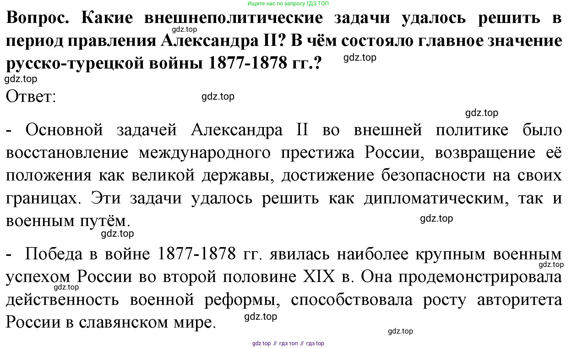 История России, 9 класс Учебник, авторы: Арсентьев Николай Михайлович, Данилов Александр Анатольевич, Левандовский Андрей Анатольевич, Токарева Александра Яковлевна, Торкунов Анатолий Васильевич, Дмитриев Андрей Петрович, издательство Просвещение, Москва, 2023, белого цвета, Часть 1, страница 152, Решение 1