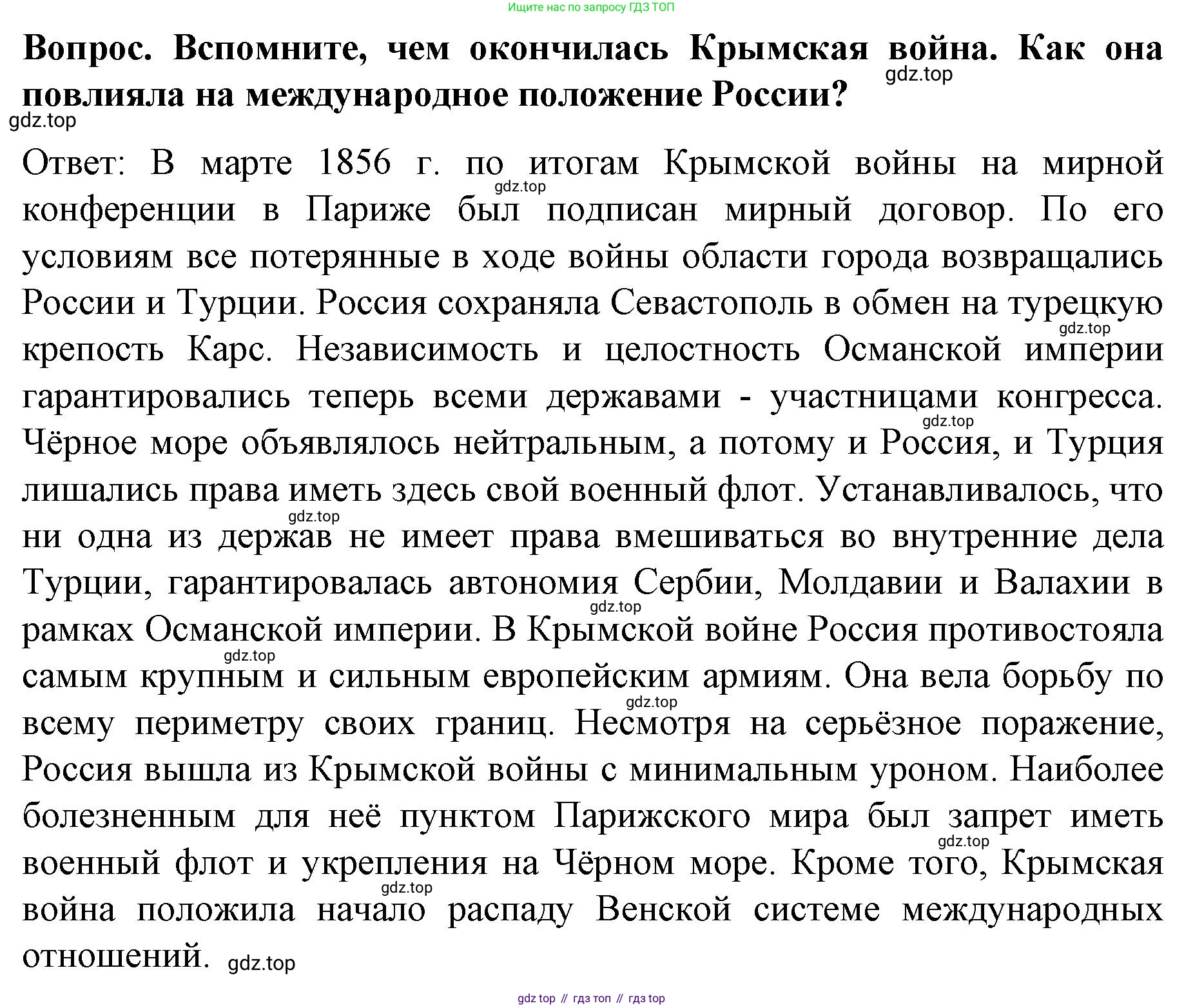 История России, 9 класс Учебник, авторы: Арсентьев Николай Михайлович, Данилов Александр Анатольевич, Левандовский Андрей Анатольевич, Токарева Александра Яковлевна, Торкунов Анатолий Васильевич, Дмитриев Андрей Петрович, издательство Просвещение, Москва, 2023, белого цвета, Часть 1, страница 152, Решение 1