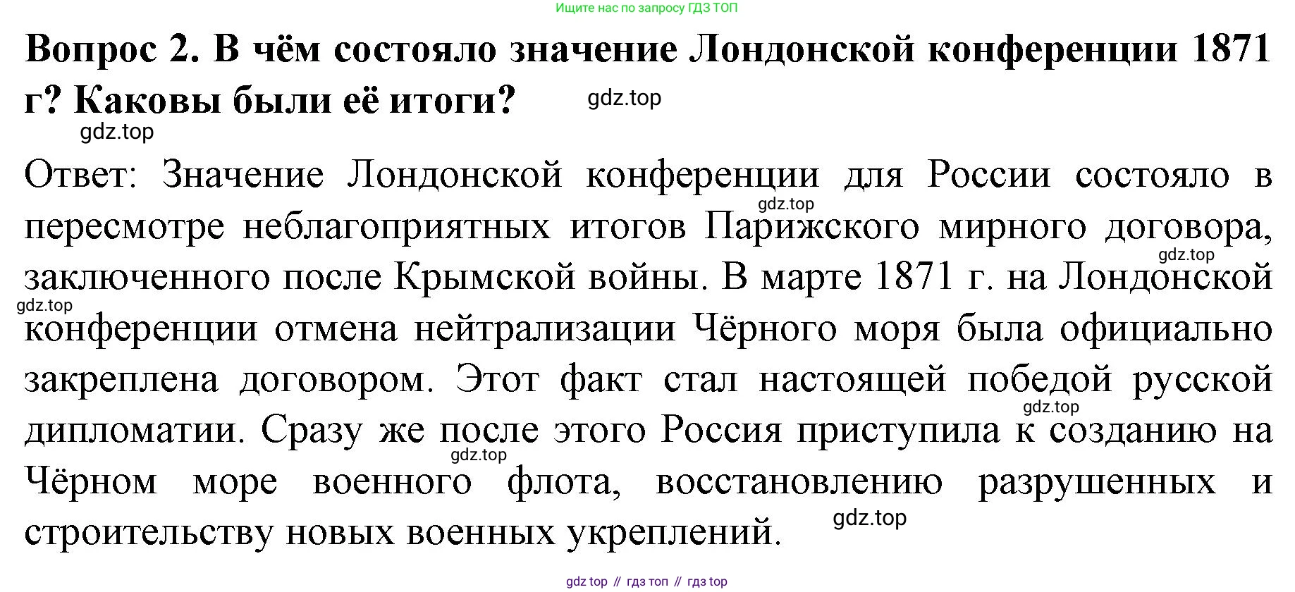 История России, 9 класс Учебник, авторы: Арсентьев Николай Михайлович, Данилов Александр Анатольевич, Левандовский Андрей Анатольевич, Токарева Александра Яковлевна, Торкунов Анатолий Васильевич, Дмитриев Андрей Петрович, издательство Просвещение, Москва, 2023, белого цвета, Часть 1, страница 159, номер 2, Решение 1