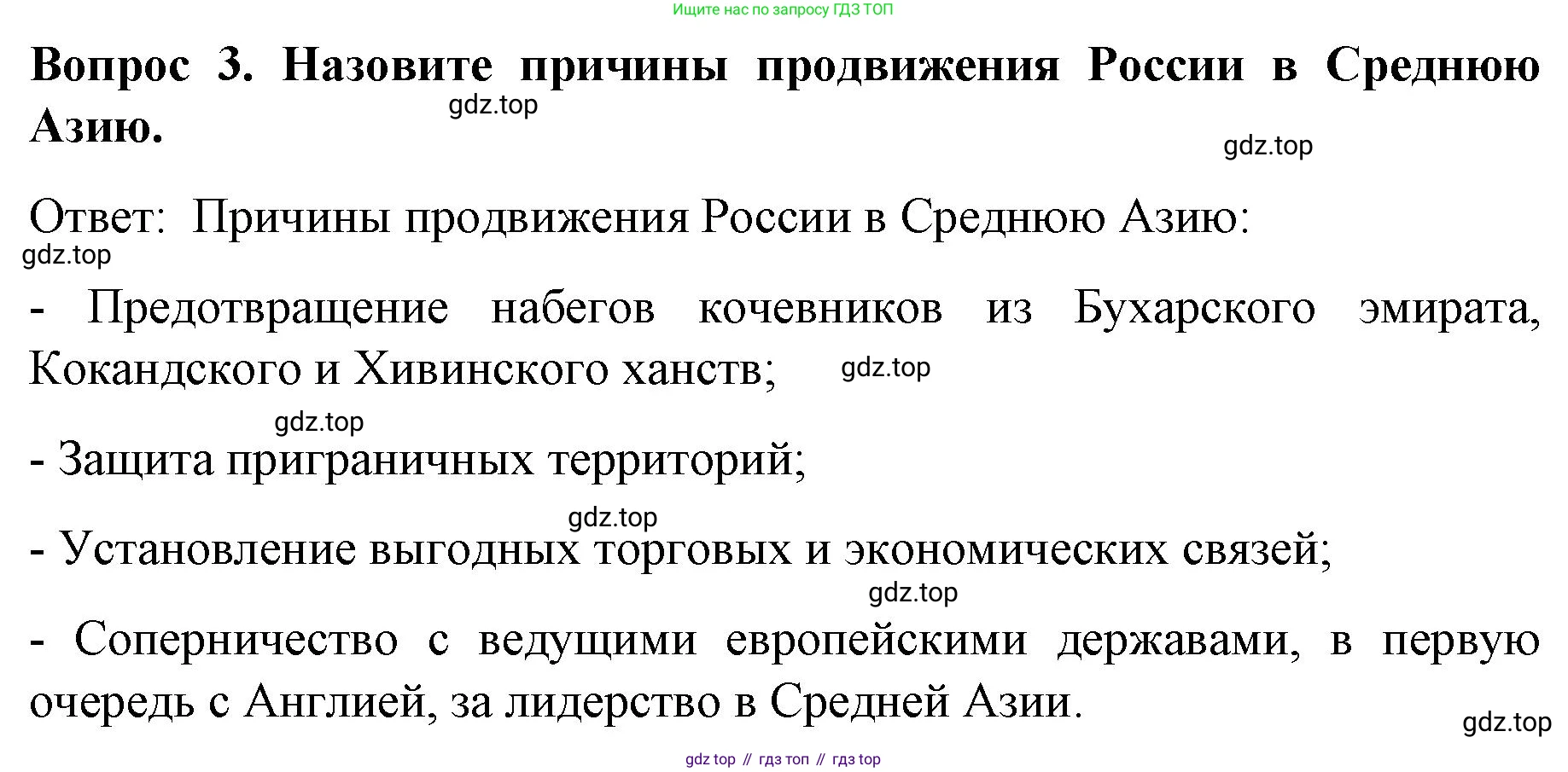 История России, 9 класс Учебник, авторы: Арсентьев Николай Михайлович, Данилов Александр Анатольевич, Левандовский Андрей Анатольевич, Токарева Александра Яковлевна, Торкунов Анатолий Васильевич, Дмитриев Андрей Петрович, издательство Просвещение, Москва, 2023, белого цвета, Часть 1, страница 159, номер 3, Решение 1