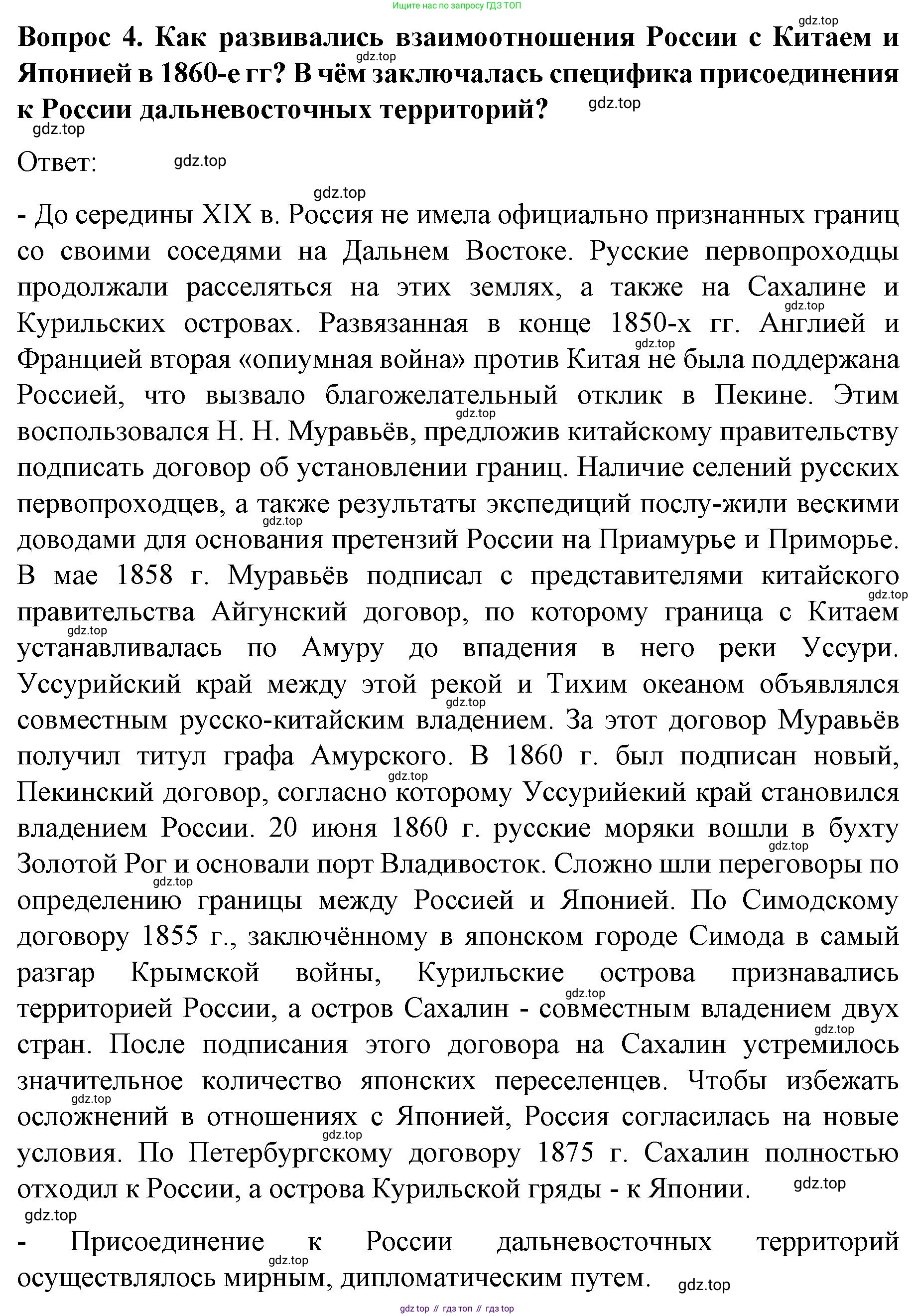 История России, 9 класс Учебник, авторы: Арсентьев Николай Михайлович, Данилов Александр Анатольевич, Левандовский Андрей Анатольевич, Токарева Александра Яковлевна, Торкунов Анатолий Васильевич, Дмитриев Андрей Петрович, издательство Просвещение, Москва, 2023, белого цвета, Часть 1, страница 159, номер 4, Решение 1