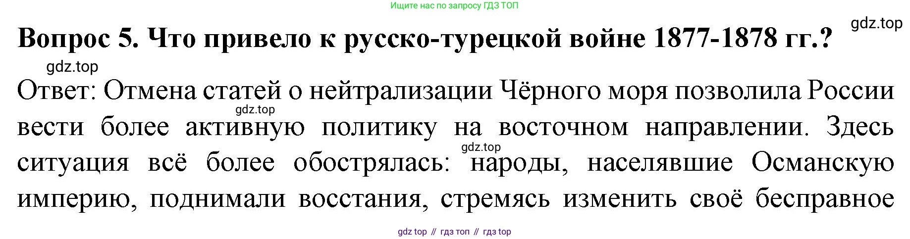 История России, 9 класс Учебник, авторы: Арсентьев Николай Михайлович, Данилов Александр Анатольевич, Левандовский Андрей Анатольевич, Токарева Александра Яковлевна, Торкунов Анатолий Васильевич, Дмитриев Андрей Петрович, издательство Просвещение, Москва, 2023, белого цвета, Часть 1, страница 159, номер 5, Решение 1