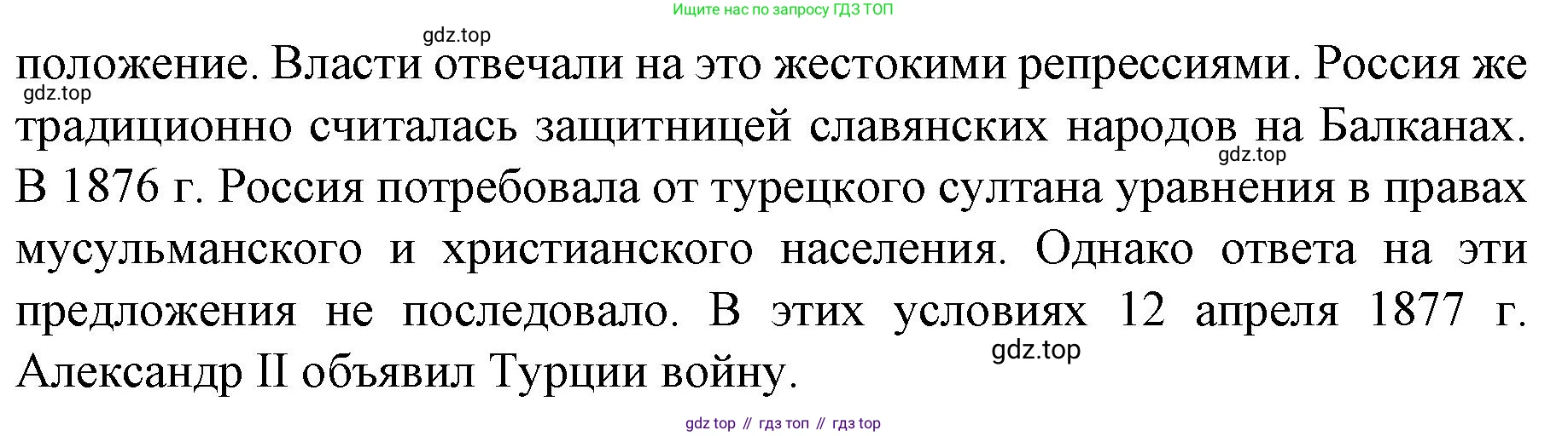 История России, 9 класс Учебник, авторы: Арсентьев Николай Михайлович, Данилов Александр Анатольевич, Левандовский Андрей Анатольевич, Токарева Александра Яковлевна, Торкунов Анатолий Васильевич, Дмитриев Андрей Петрович, издательство Просвещение, Москва, 2023, белого цвета, Часть 1, страница 159, номер 5, Решение 1 (продолжение 2)