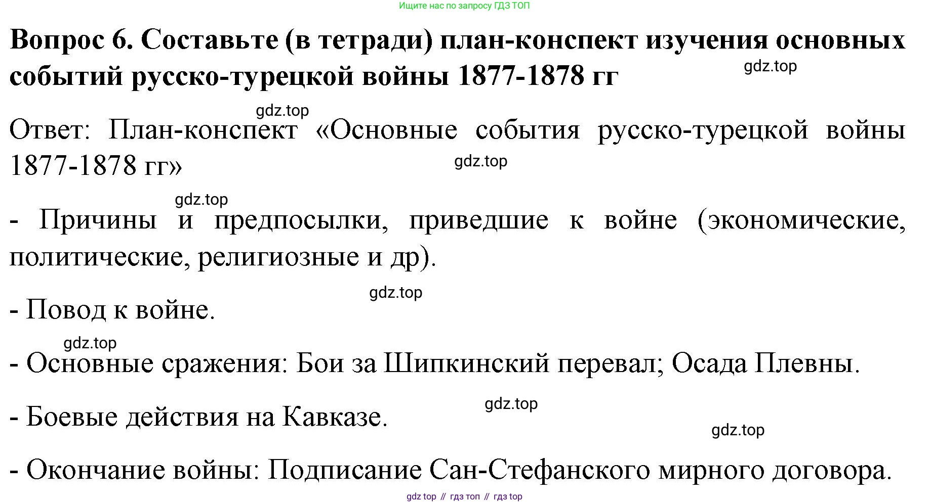 История России, 9 класс Учебник, авторы: Арсентьев Николай Михайлович, Данилов Александр Анатольевич, Левандовский Андрей Анатольевич, Токарева Александра Яковлевна, Торкунов Анатолий Васильевич, Дмитриев Андрей Петрович, издательство Просвещение, Москва, 2023, белого цвета, Часть 1, страница 159, номер 6, Решение 1
