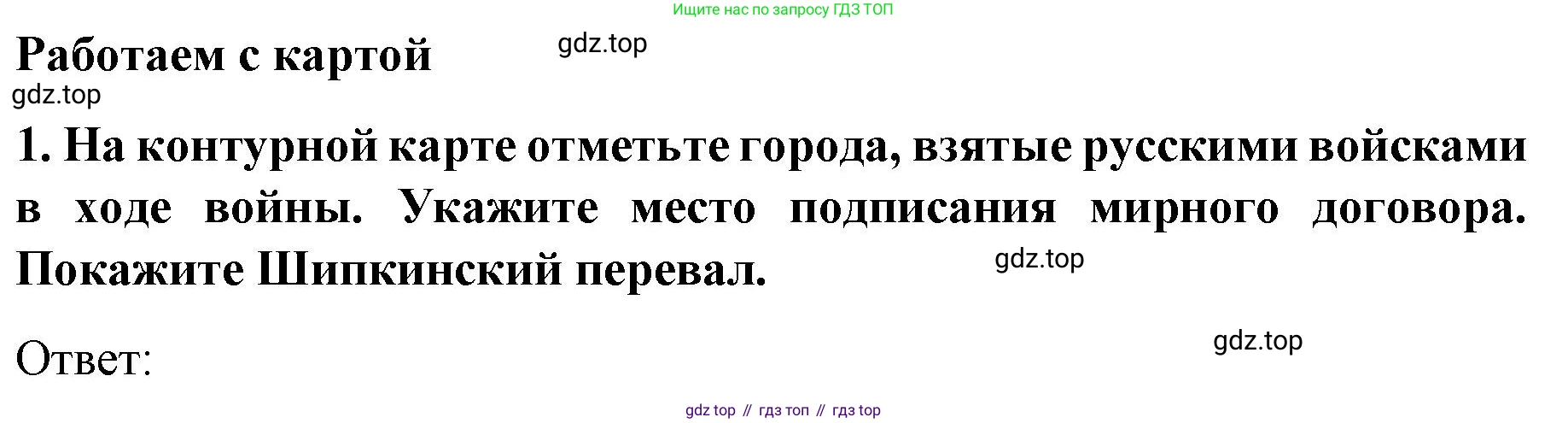 История России, 9 класс Учебник, авторы: Арсентьев Николай Михайлович, Данилов Александр Анатольевич, Левандовский Андрей Анатольевич, Токарева Александра Яковлевна, Торкунов Анатолий Васильевич, Дмитриев Андрей Петрович, издательство Просвещение, Москва, 2023, белого цвета, Часть 1, страница 159, номер 1, Решение 1