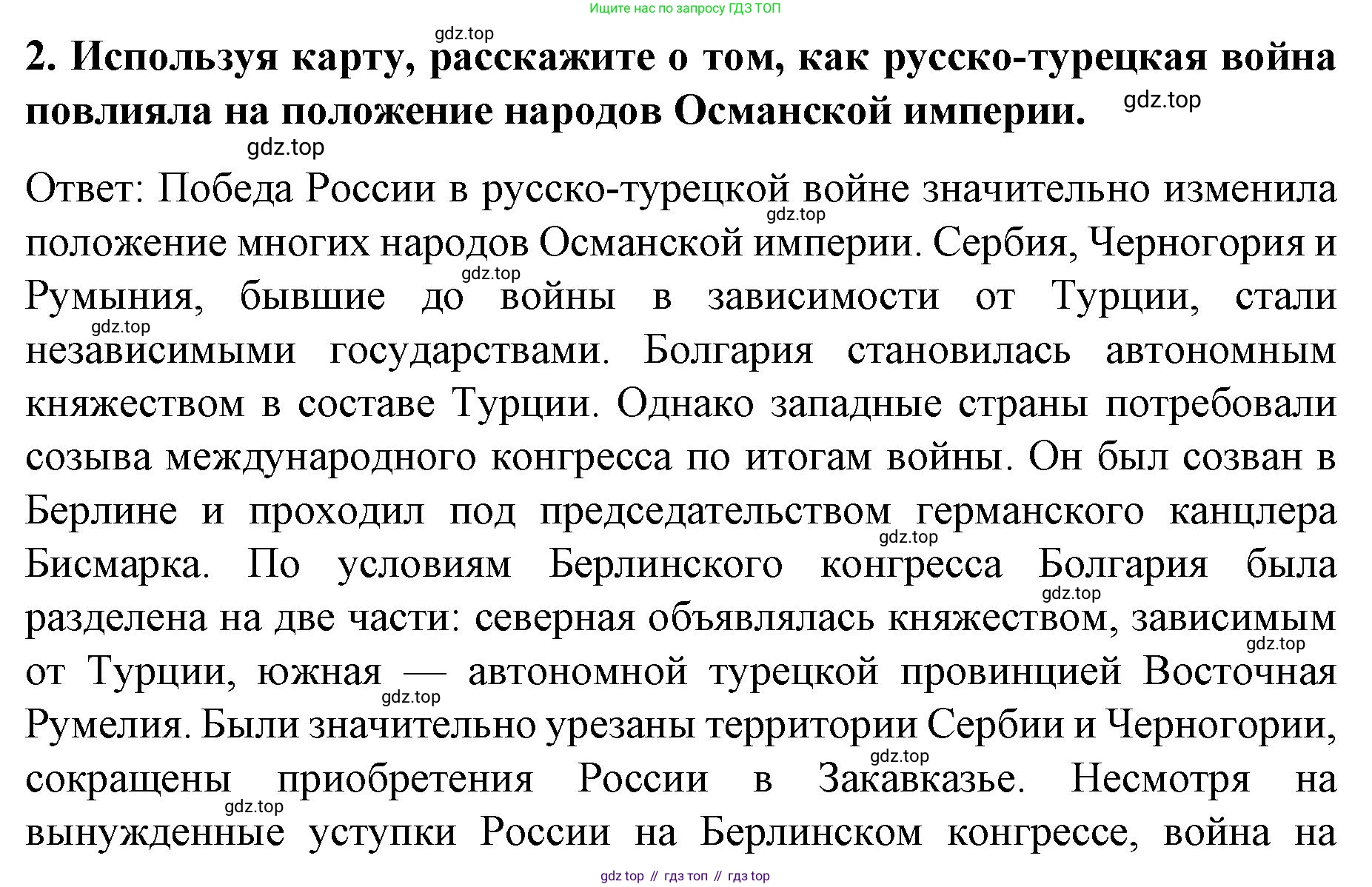 История России, 9 класс Учебник, авторы: Арсентьев Николай Михайлович, Данилов Александр Анатольевич, Левандовский Андрей Анатольевич, Токарева Александра Яковлевна, Торкунов Анатолий Васильевич, Дмитриев Андрей Петрович, издательство Просвещение, Москва, 2023, белого цвета, Часть 1, страница 159, номер 2, Решение 1
