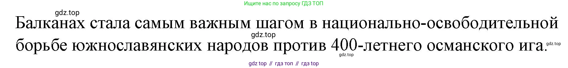 История России, 9 класс Учебник, авторы: Арсентьев Николай Михайлович, Данилов Александр Анатольевич, Левандовский Андрей Анатольевич, Токарева Александра Яковлевна, Торкунов Анатолий Васильевич, Дмитриев Андрей Петрович, издательство Просвещение, Москва, 2023, белого цвета, Часть 1, страница 159, номер 2, Решение 1 (продолжение 2)
